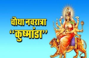 Worship of Maa Kushmanda