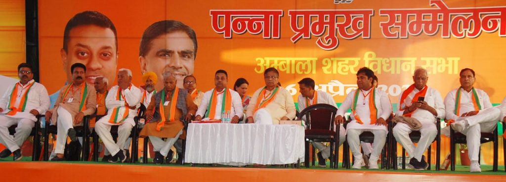 BJP Panna Head's Conference in Ambala