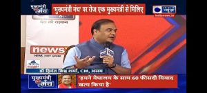 Assam Chief Minister Dr Himanta Biswa Sarma attended the Chief Minister's Forum