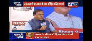 Assam Chief Minister Dr Himanta Biswa Sarma attended the Chief Minister's Forum