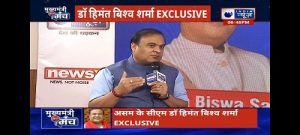 Assam Chief Minister Dr Himanta Biswa Sarma attended the Chief Minister's Forum