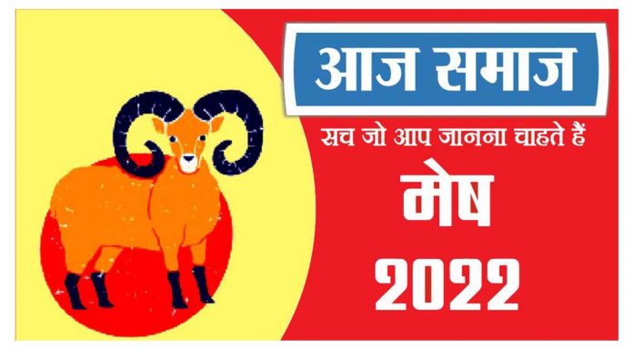 मेष राशिफल 12 मई 2022