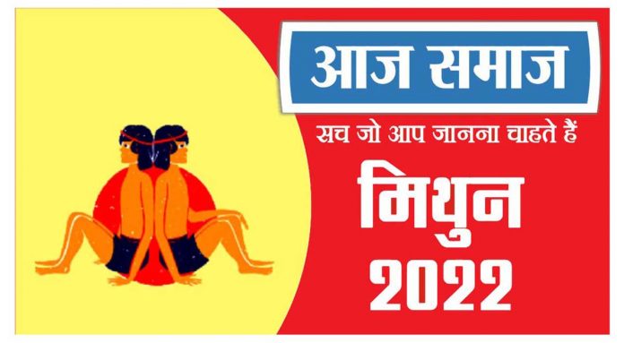 मिथुन राशिफल 09 मई 2022