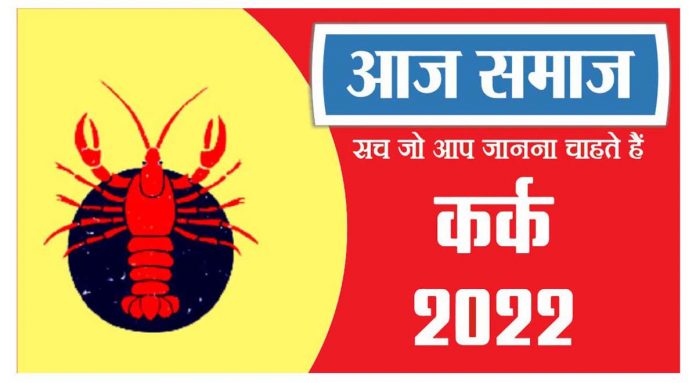 कर्क राशिफल 09 मई 2022