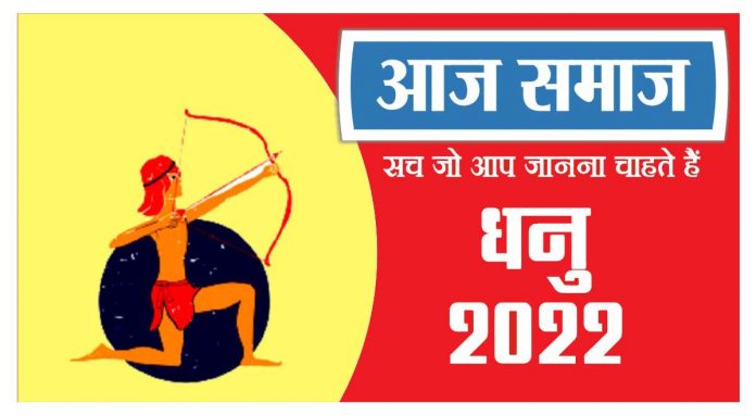 धनु राशिफल 13 मई 2022