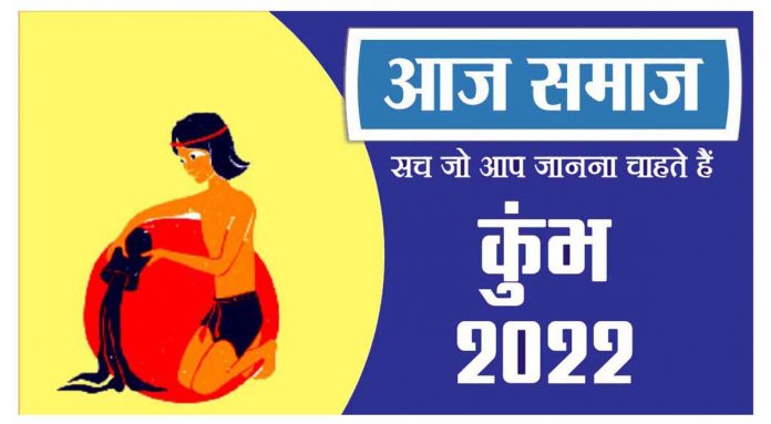 कुम्भ राशिफल 10 मई 2022