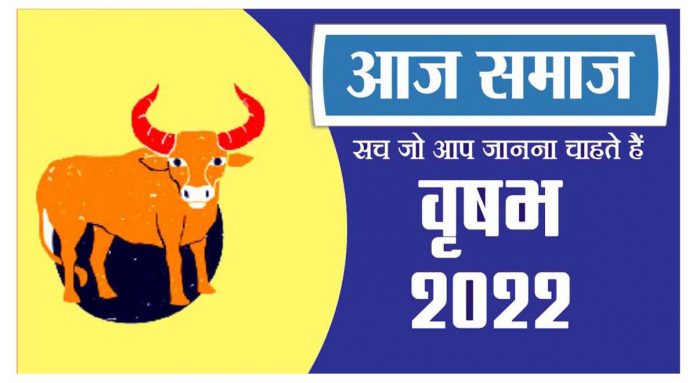 वृष राशिफल 10 मई 2022