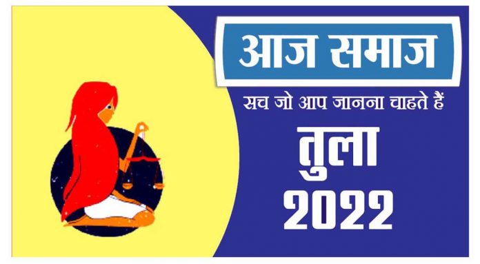 तुला राशिफल 18 मई 2022