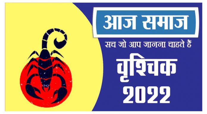 वृश्चिक राशिफल 16 मई 2022