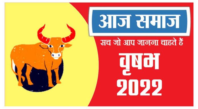 वृष राशिफल 11 जून 2022