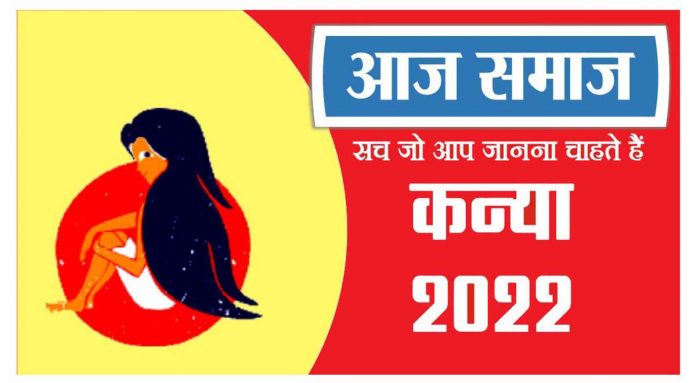 कन्या राशिफल 07 जून 2022