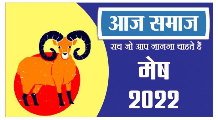 मेष राशिफल 06 जून 2022