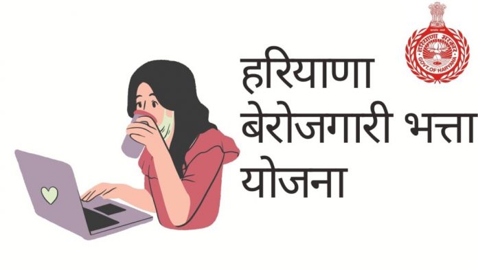 Panipat News/Apply for unemployment allowance scheme by 30 November