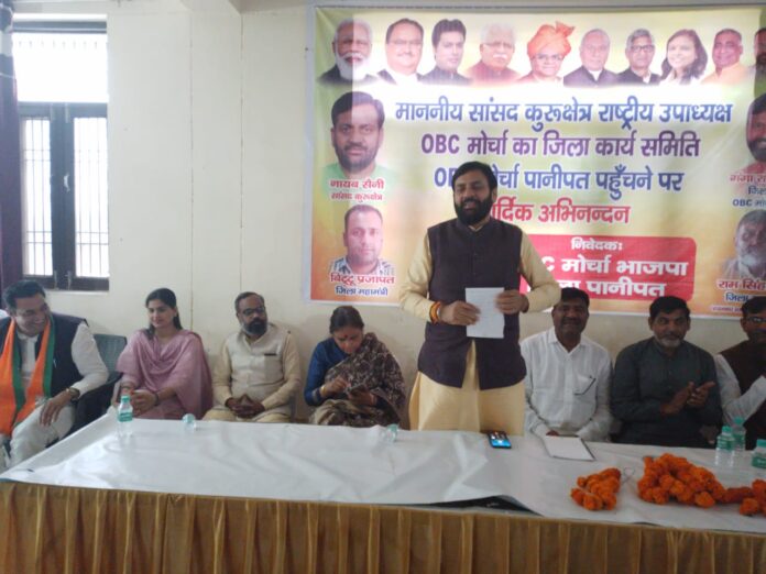 Panipat News/BJP OBC Morcha district executive meeting organized