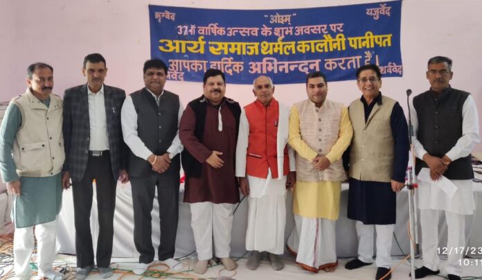 37th Anniversary Of Arya Samaj Thermal Colony Panipat