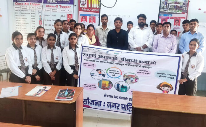 School students were made aware about cleanliness