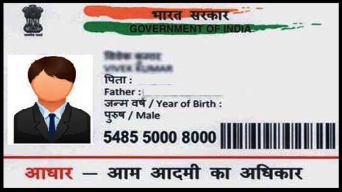 Aadhar card New rules