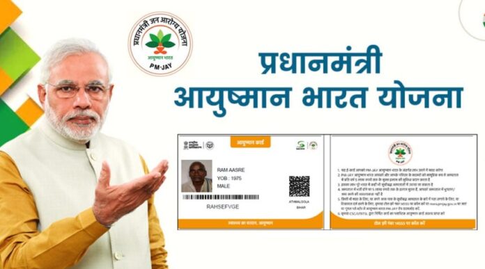 Ayushman Card