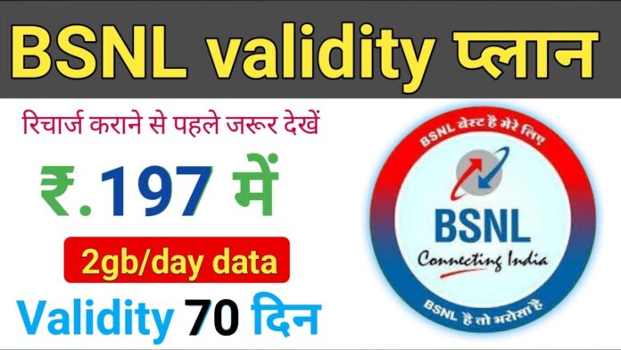 BSNL197 रुपये प्रीपेड प्लान