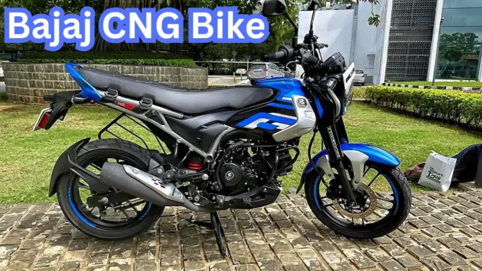 Bajaj CNG Bike: शुरू हुई बु‍किंग, इतनी है इसकी कीमत