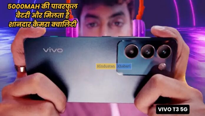 Vivo T3 5G Review in Hindi : 20 हजार से कम में आता है वीवो फोन, बेहतरीन कैमरा सेटअप और धांसू प्रोसेसर से है लैस