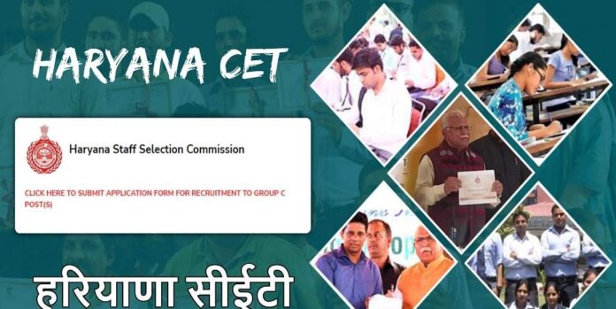 HSSC ने जारी किया CET उम्मीदवारों का रिजल्ट