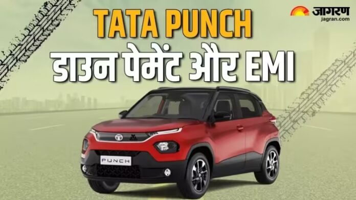 Tata Punch Finance Details: केवल 2 लाख रुपये Down Payment में Tata Punch लाएं घर, EMI भी रहेगी 8000 से कम