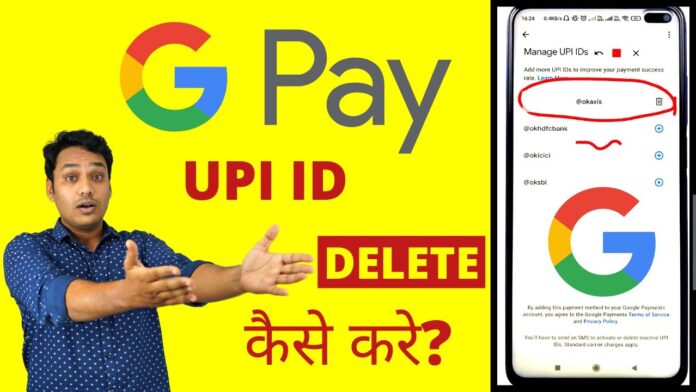 UPI id kaise delete kare: डिजिटल ट्रांजैक्शन में बरतें सावधानी, नहीं तो खाली हो जाएगा अकाउंट