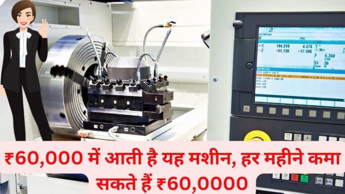 Notebook Making Business Idea: ₹60,000 में आती है यह मशीन, हर महीने कमा सकते हैं ₹60,0000