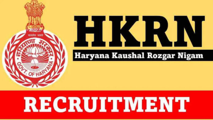 HKRN Recruitment 2024: हरियाणा के युवाओं के लिए बड़ी खुशखबरी, इस महीने निकलेगी बंपर भर्ती, अभी से कर लें अपनी तैयारी