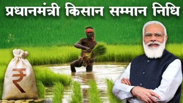 PM Kisan: जानें सम्‍मान निधि योजना की अगली किस्‍त कब आएगी