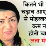 Lata Mangeshkar Birthday 2024 : लता मंगेशकर की संघर्ष भरी कहानी