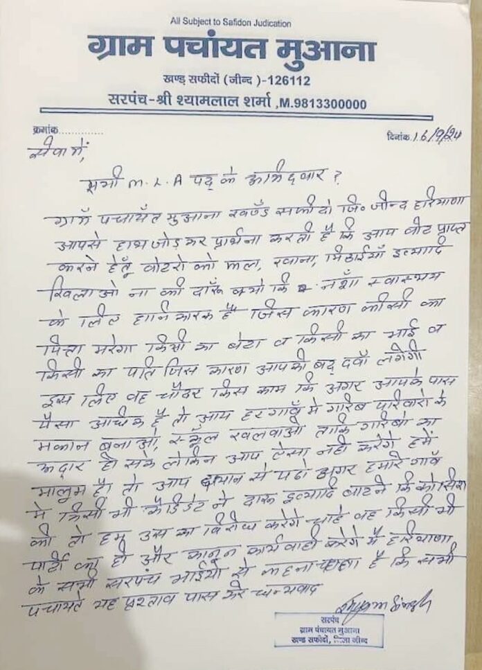 The sarpanch of Muana village wrote a letter to the election candidates