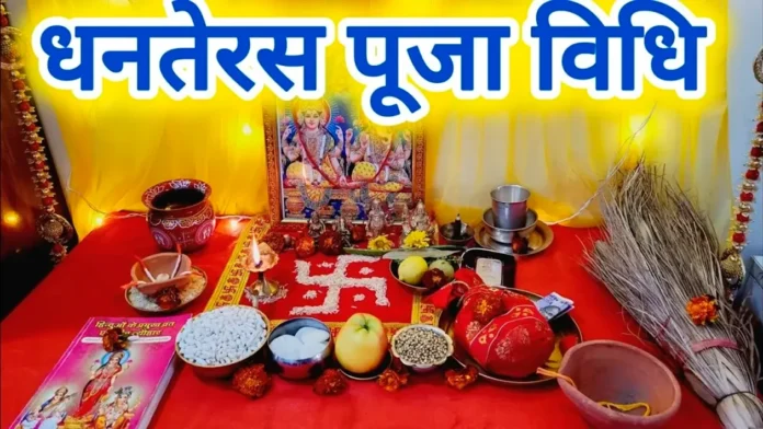 Dhanteras Puja Vidhi : धनतेरस पर पूजा करते समय इन बातों का रखें ध्यान