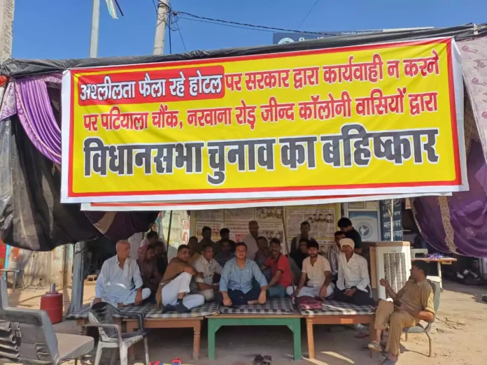 Jind's Narwana Road Mistri Market boycotted the assembly elections