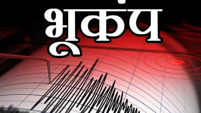 Earthquake: मणिपुर के उखरूल में 3.6 तीव्रता का भूकंप