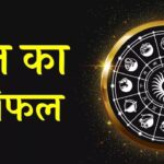 Aaj Ka Rashifal 30 November 2024: बिजनेस में मिलेगी अपार सफलता, दिन रहेगा खुशियों से भरा, पढ़ें राशिफल