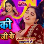 Bhojpuri Hit Song: भोजपुरी गाने 'पिया जी के मुस्की' में आम्रपाली दुबे और निरहुआ ने लगा दी सर्दी में आग