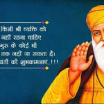 Best Wishes on Guru Nanak Jayanti 2024 : नानक नाम चढ़दी कला, तेरे भाणे सरबत दा भला