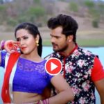 Bhojpuri Song: खेसारी लाल यादव और काजल राघवानी का 'बलमुआ हो तोहरा से प्यार हो गईल हो रहा वायरल