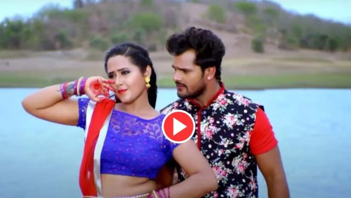 Bhojpuri Song: खेसारी लाल यादव और काजल राघवानी का 'बलमुआ हो तोहरा से प्यार हो गईल हो रहा वायरल