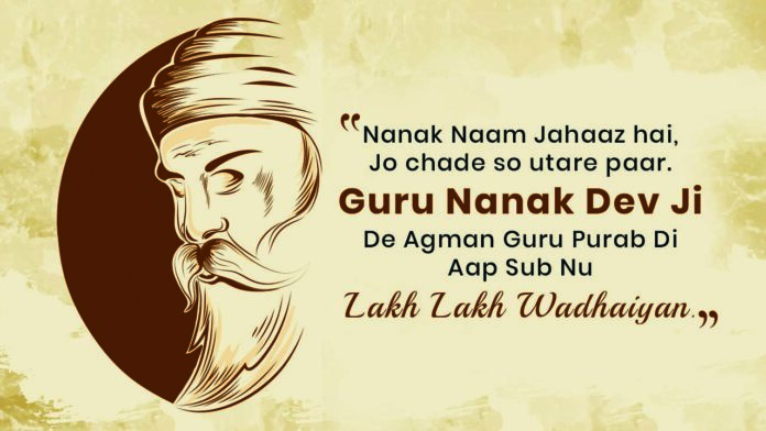 Guru Nanak Dev Ji quotes: गुरु नानक देव जी के प्रकाशउत्‍सव पर शेयर करें ये कोट्स