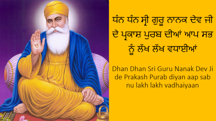 Guru Nanak Dev ji Quotes in Gurmukhi: गुरमुखी में बाबा नानक देव जी के प्रेरणादायक कोट्स