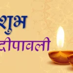 Happy Dev Diwali 2024 Wishes: देव दीपावली पर भेजें हिंदी में शुभकामनाएं