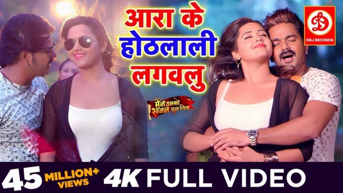 Kajal Raghwani Bhojpuri Song: काजल राघवानी ने इस भोजपुरी गाने में पवन सिंह को किया पानी-पानी