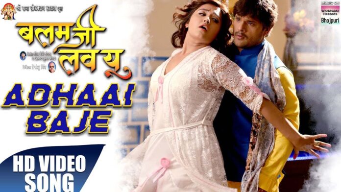 Bhojpuri Song: काजल राघवानी के भोजपुरी गाना 'अढ़ाई बजे' में खेसारी लाल यादव को किया ऐसे परेशान