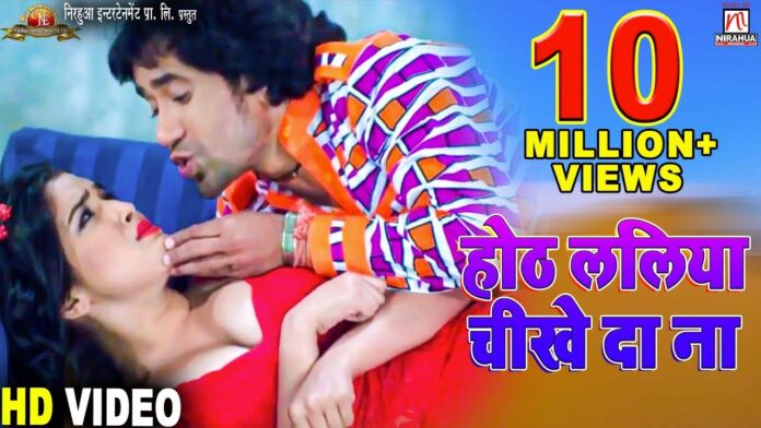 Romantic Bhojpuri Song: ओठललिया चिखे दा' में निरहुआ-आम्रपाली की रोमांटिक केमिस्ट्री देख सब दंग