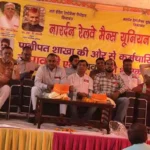 Northern Railway Men's Union meeting held in Kurukshetra