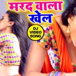 Bhojpuri Hit Song: 'मरद वाला खेल' में दिखी पवन सिंह और अक्षरा सिंह की शानदार केमिस्ट्री