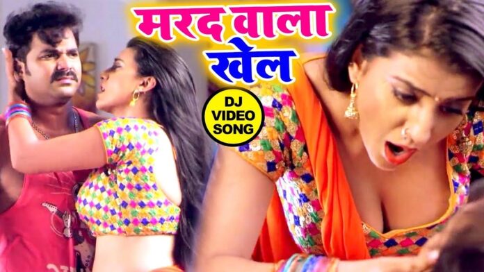 Bhojpuri Hit Song: 'मरद वाला खेल' में दिखी पवन सिंह और अक्षरा सिंह की शानदार केमिस्ट्री